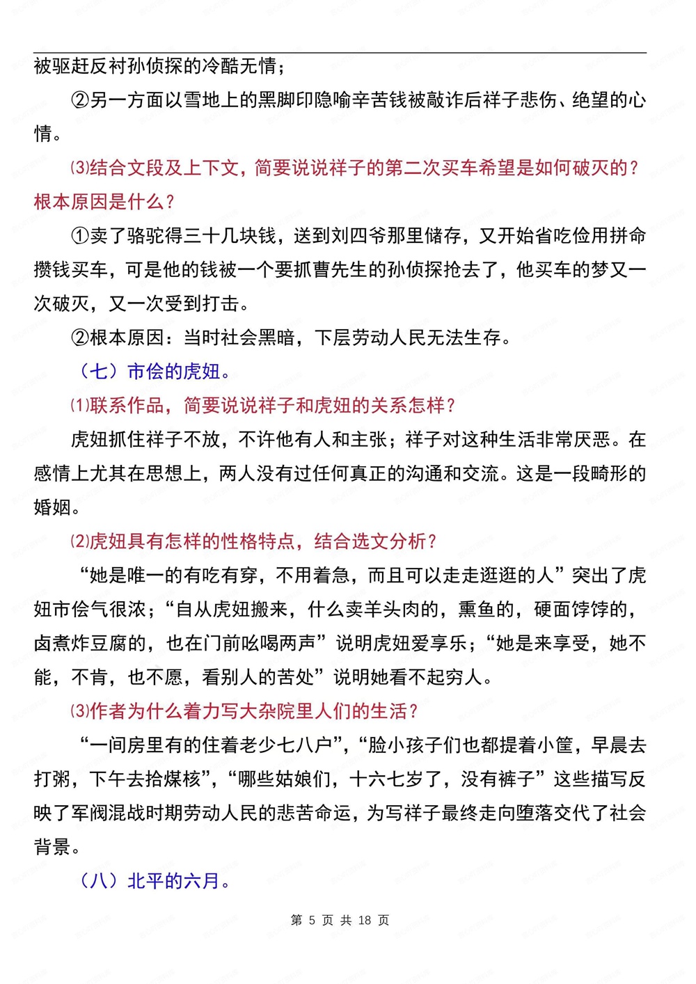 初中语文-七年级下骆驼祥子-知识点讲练新教材初一下册插图初中语文5