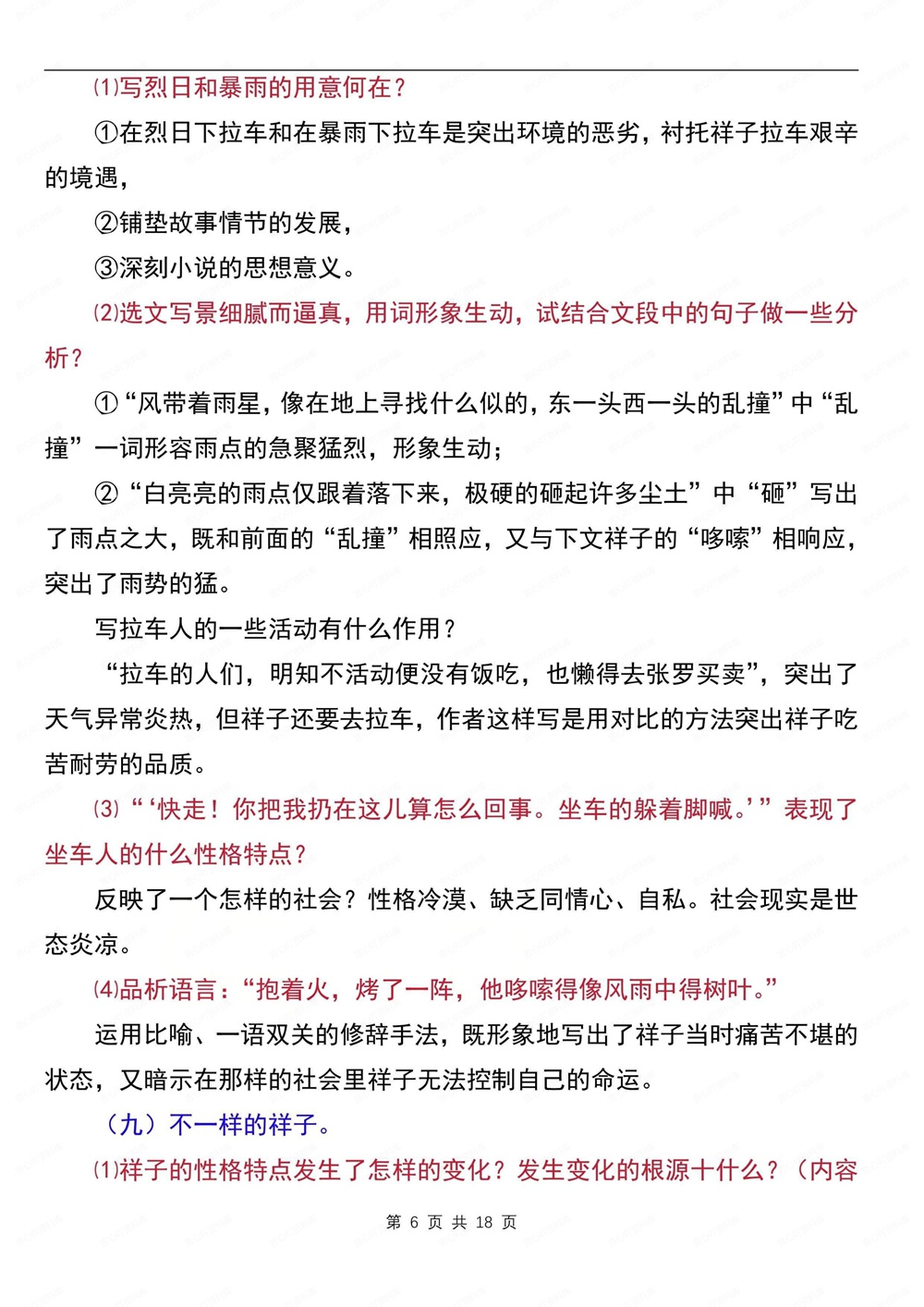初中语文-七年级下骆驼祥子-知识点讲练新教材初一下册插图初中语文6