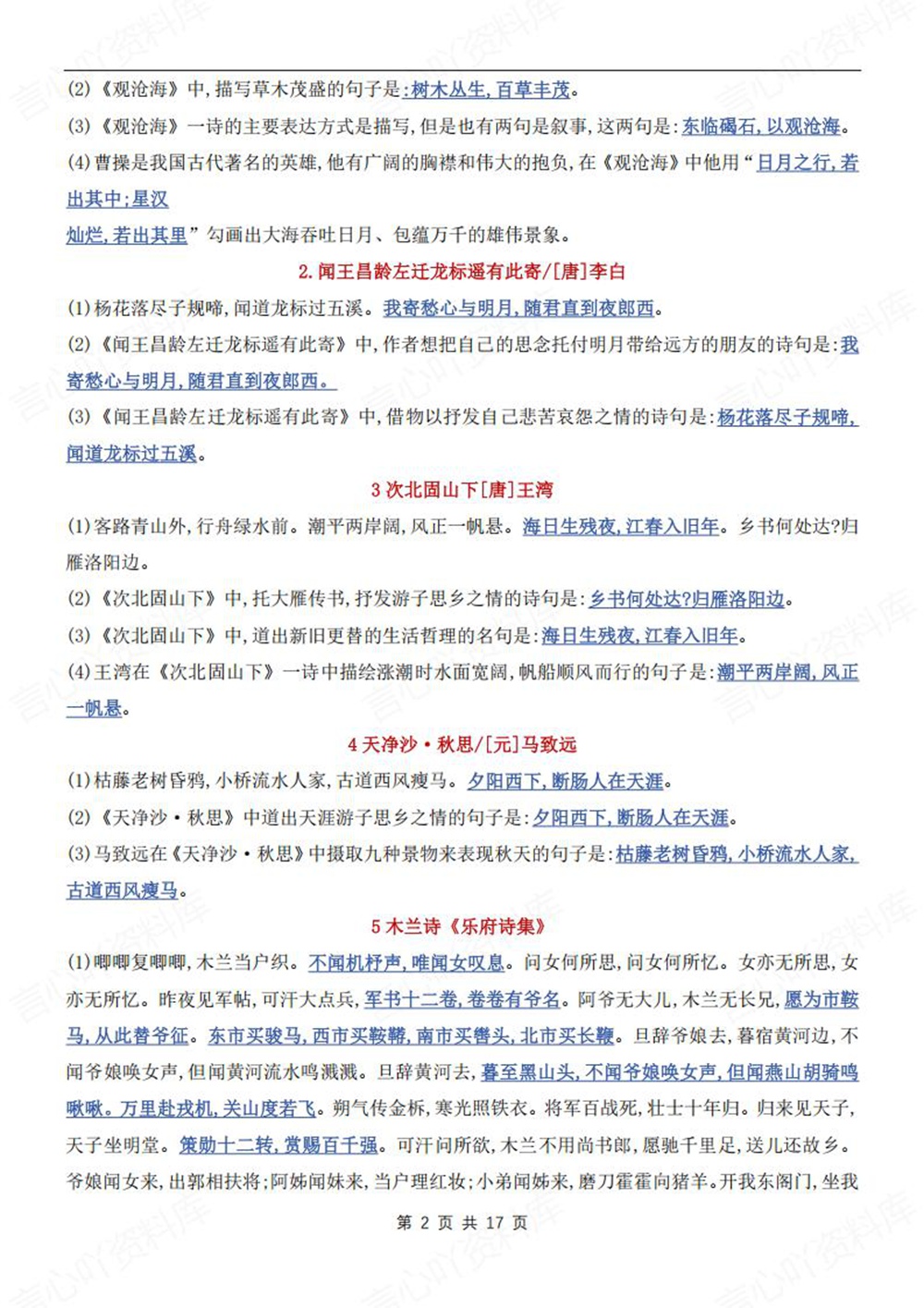 初中语文-新版中考古诗词复习知识考点梳理中考专项专题复习插图初中语文2