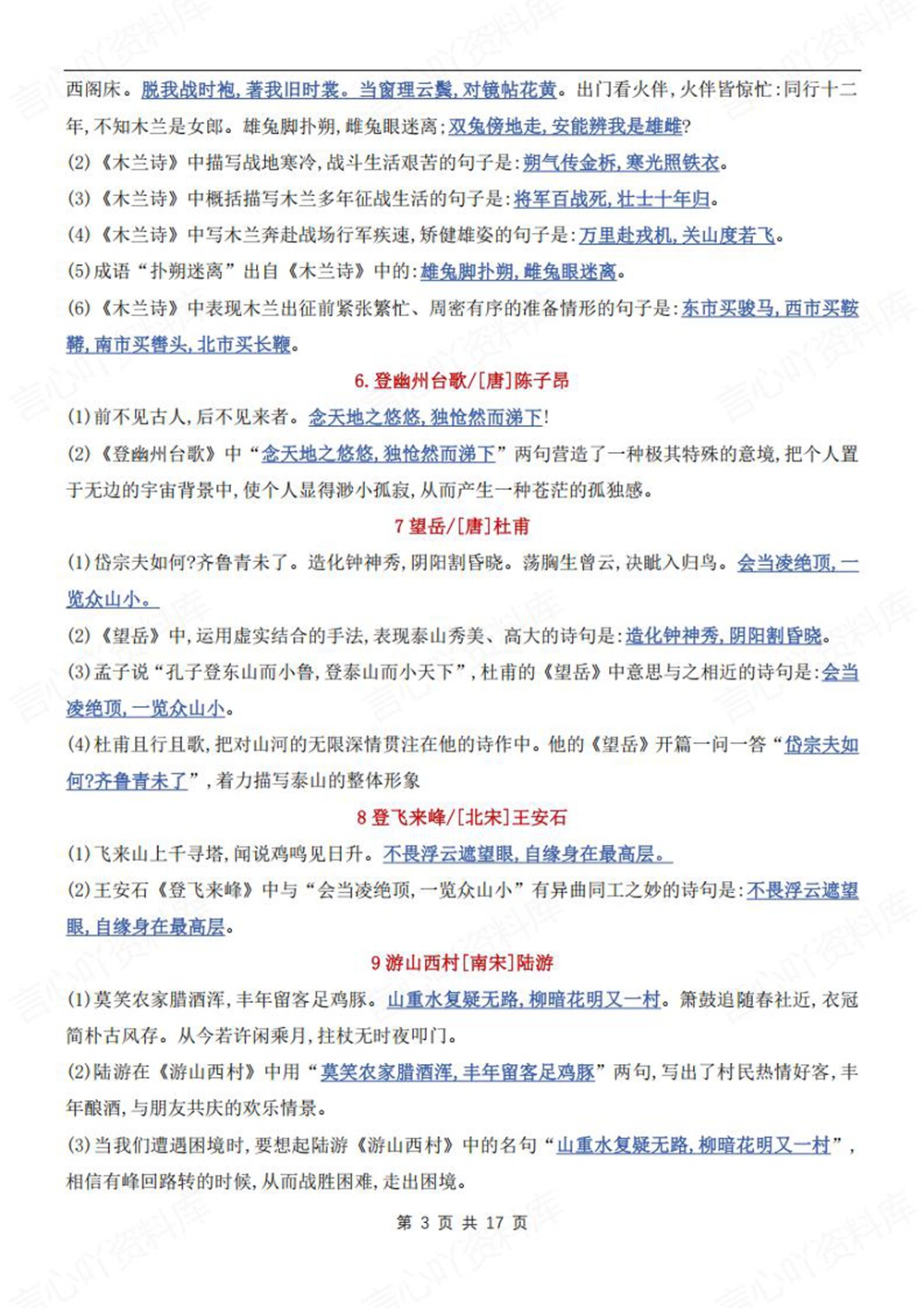 初中语文-新版中考古诗词复习知识考点梳理中考专项专题复习插图初中语文3