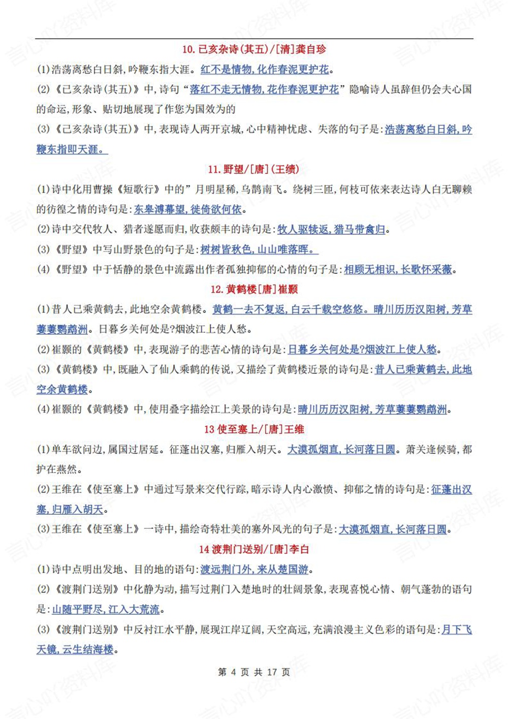 初中语文-新版中考古诗词复习知识考点梳理中考专项专题复习插图初中语文4