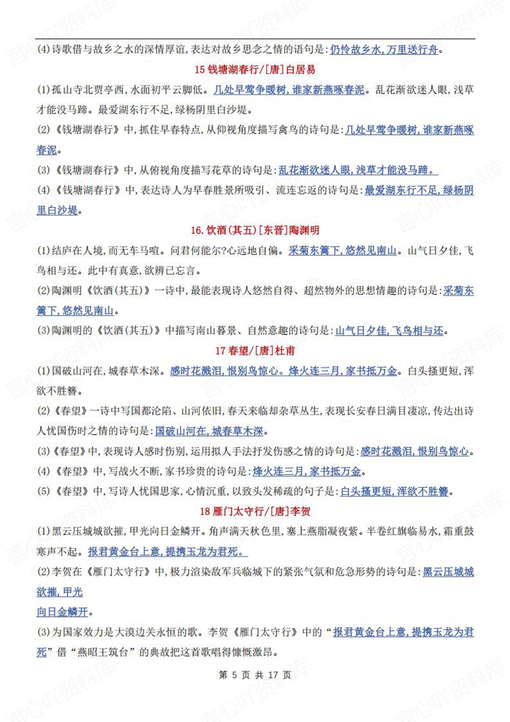 初中语文-新版中考古诗词复习知识考点梳理中考专项专题复习插图初中语文5