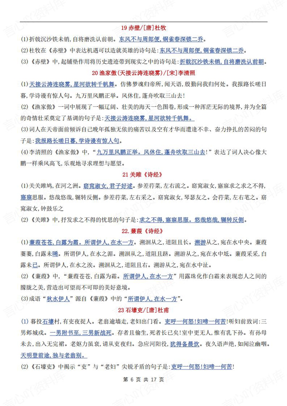 初中语文-新版中考古诗词复习知识考点梳理中考专项专题复习插图初中语文6