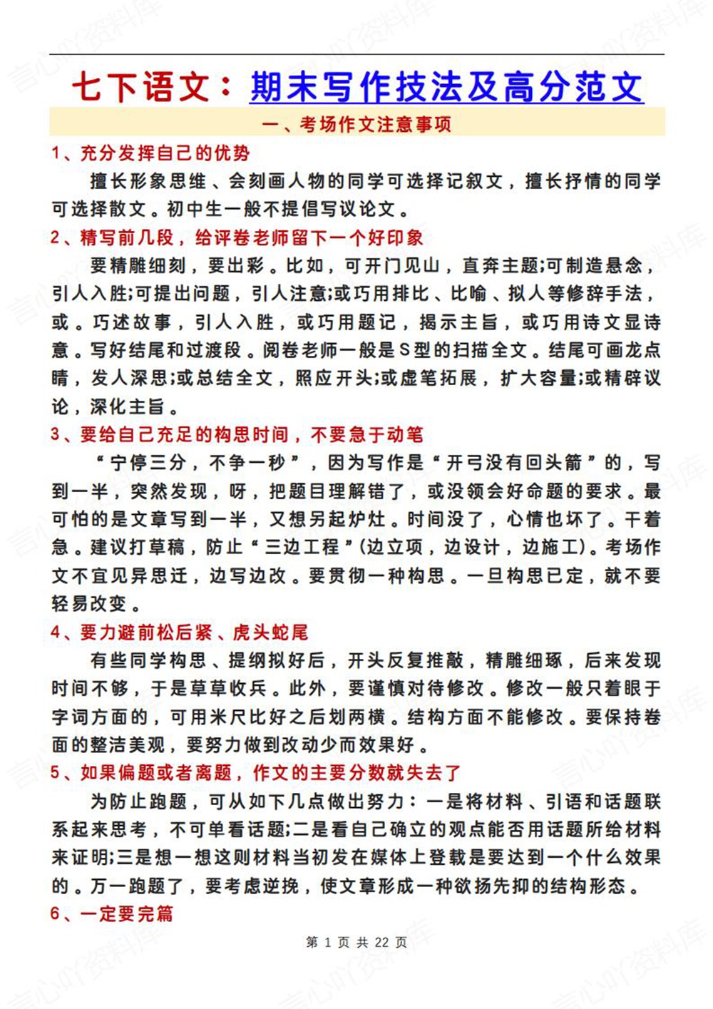 初中语文-七年级下写作方法满分范文新教材初一下册插图初中语文1