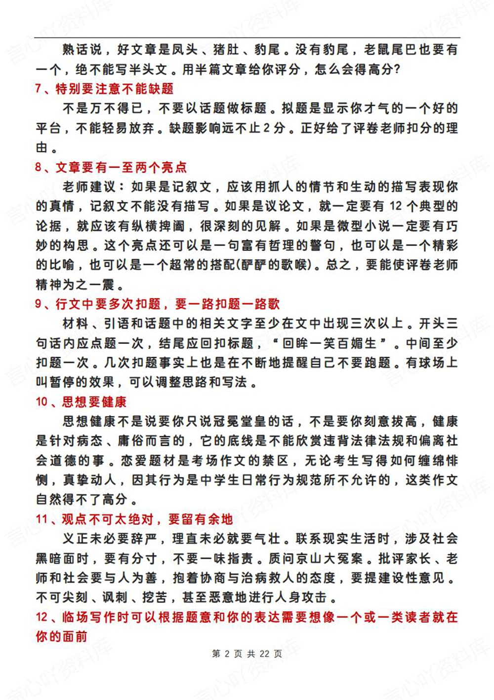 初中语文-七年级下写作方法满分范文新教材初一下册插图初中语文2