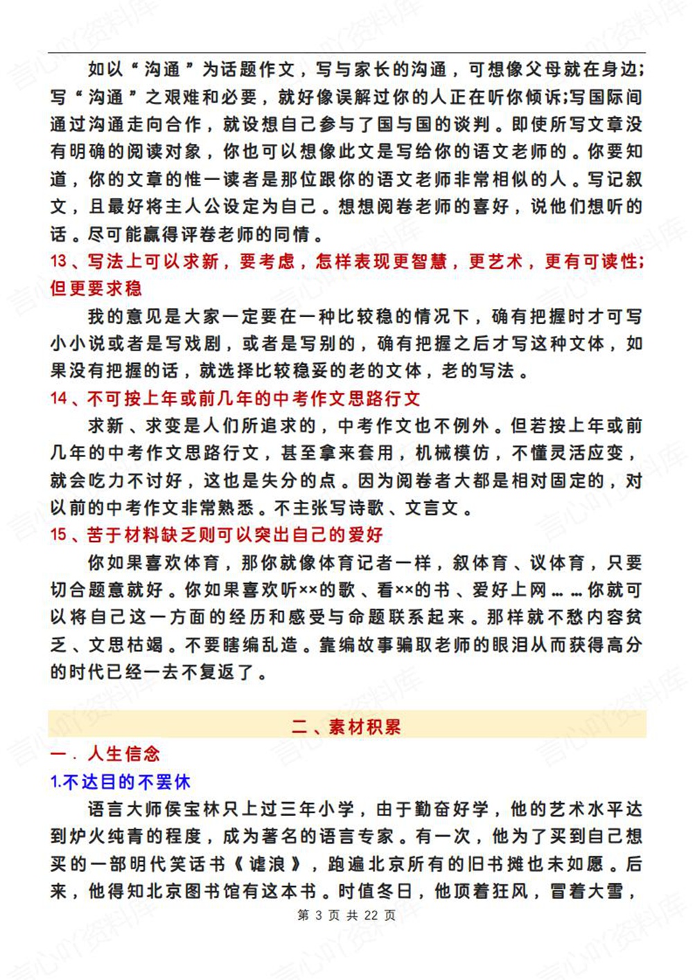 初中语文-七年级下写作方法满分范文新教材初一下册插图初中语文3