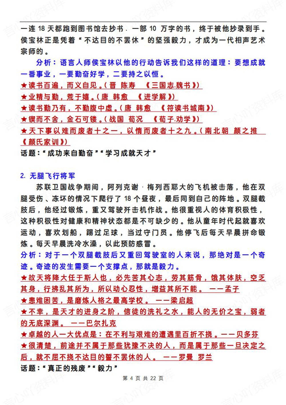 初中语文-七年级下写作方法满分范文新教材初一下册插图初中语文4