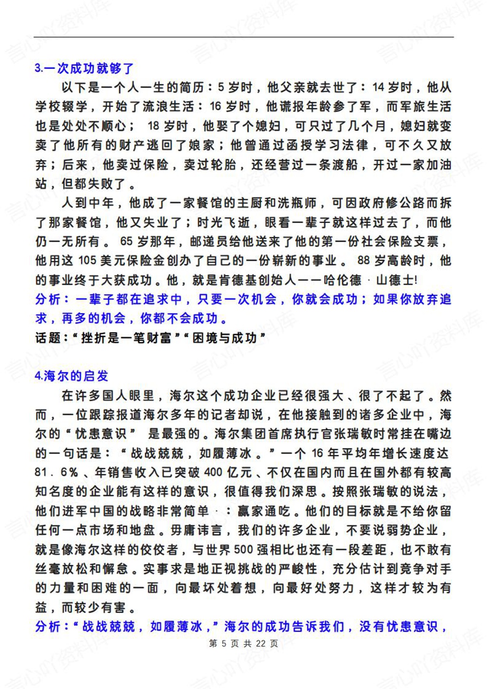 初中语文-七年级下写作方法满分范文新教材初一下册插图初中语文5