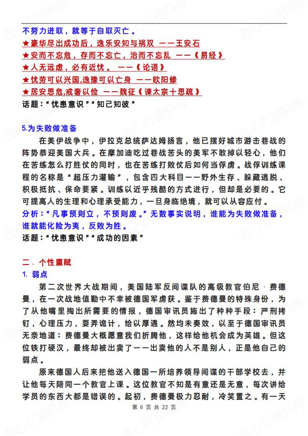 初中语文-七年级下写作方法满分范文新教材初一下册插图初中语文6