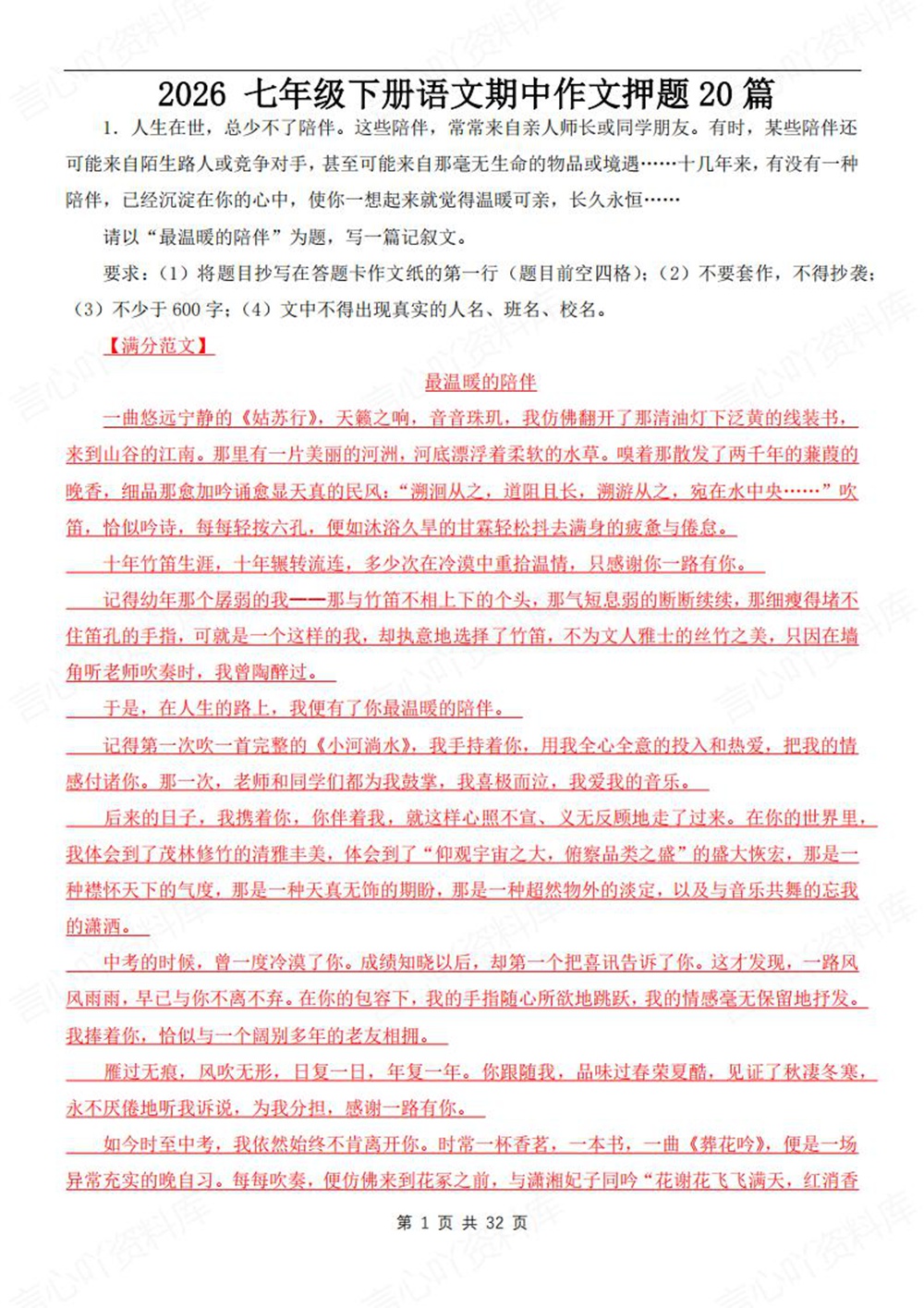 初中语文-七年级下20个作文押题汇总新教材初一下册插图初中语文1