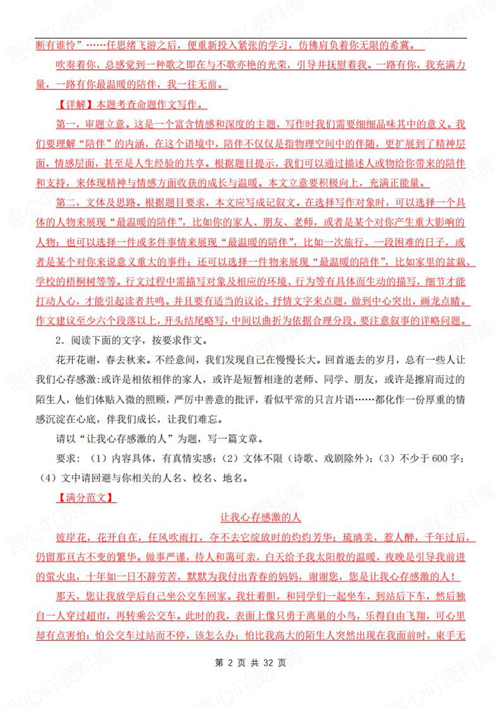 初中语文-七年级下20个作文押题汇总新教材初一下册插图初中语文2