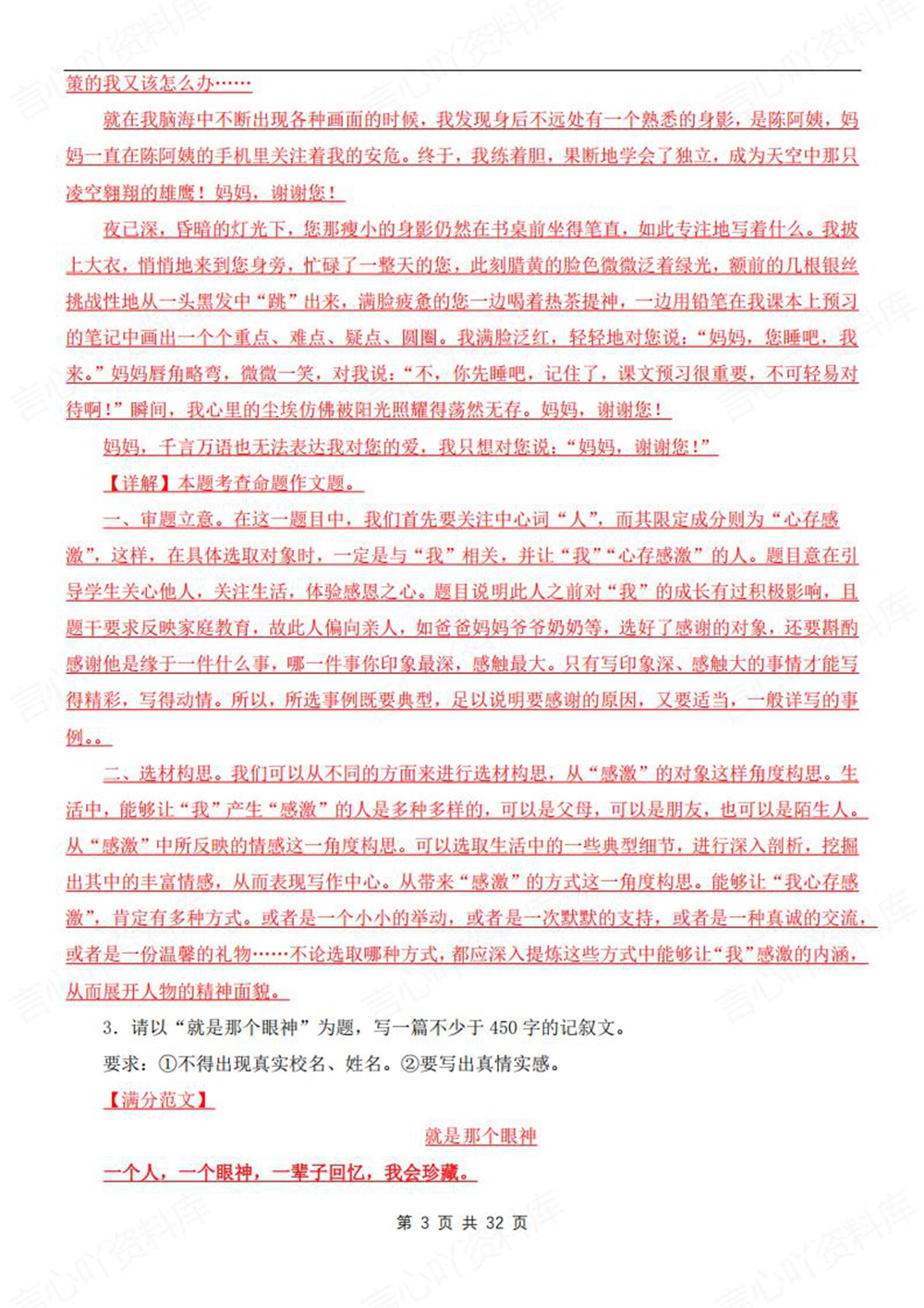 初中语文-七年级下20个作文押题汇总新教材初一下册插图初中语文3