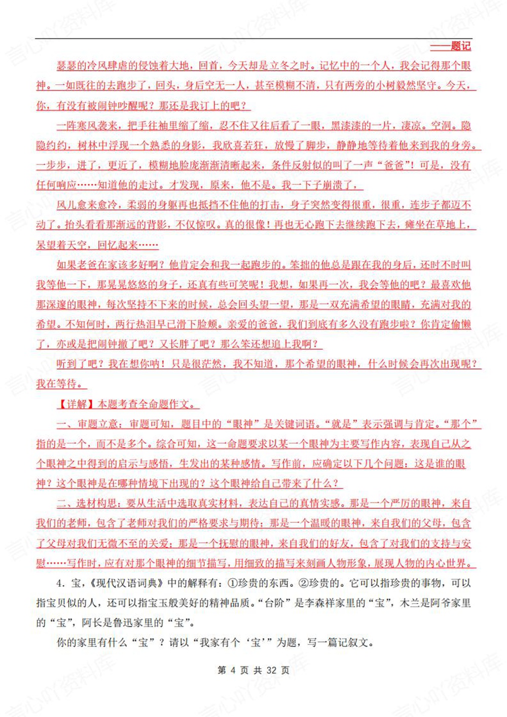 初中语文-七年级下20个作文押题汇总新教材初一下册插图初中语文4