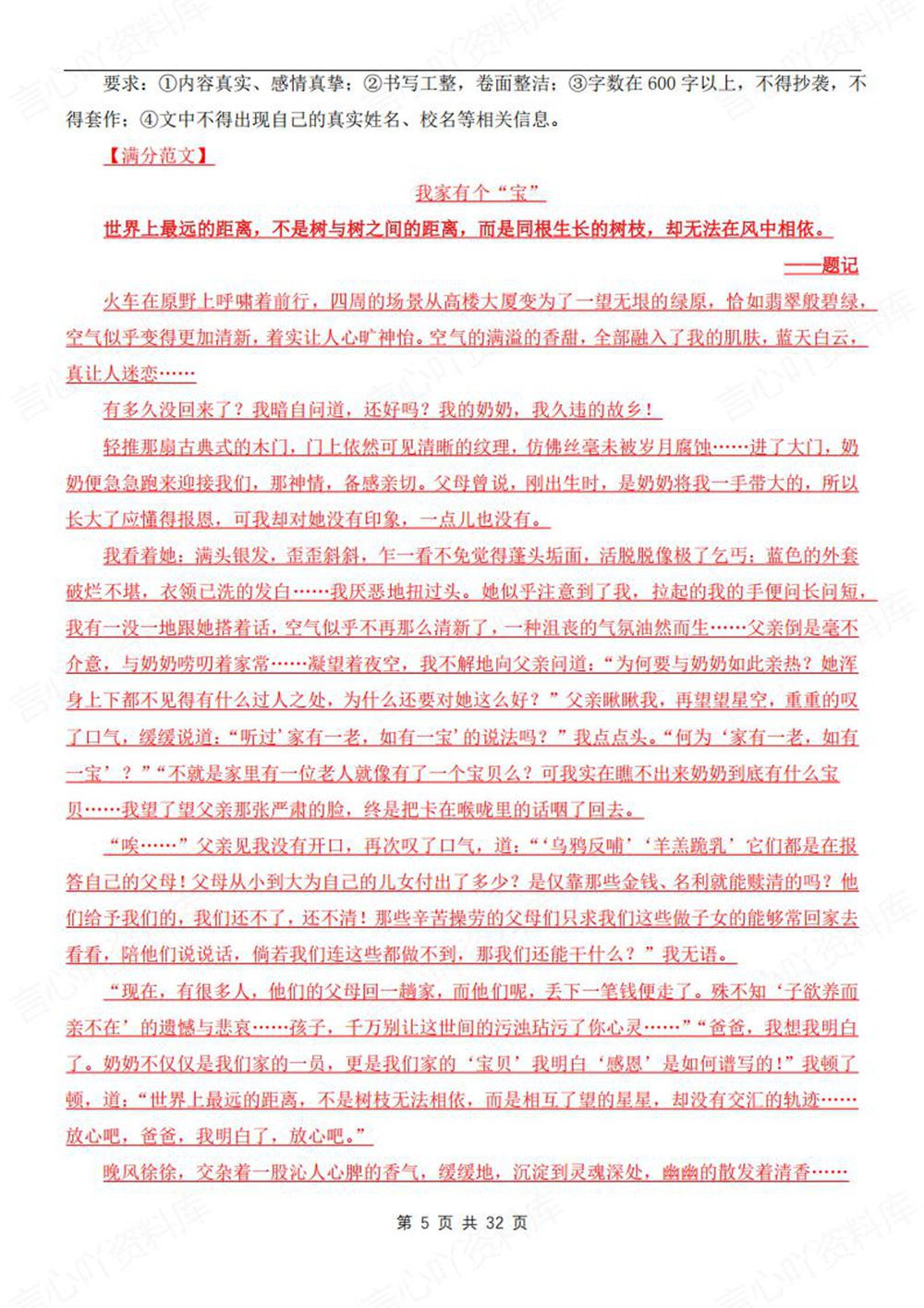 初中语文-七年级下20个作文押题汇总新教材初一下册插图初中语文5