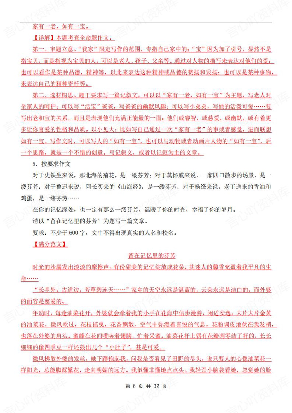 初中语文-七年级下20个作文押题汇总新教材初一下册插图初中语文6