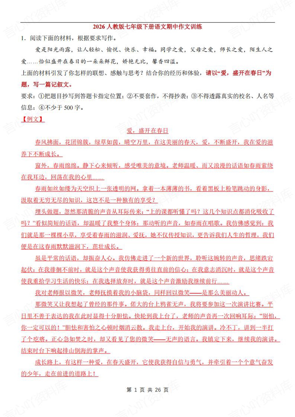 初中语文-七年级下作文专项练习新教材初一下册插图初中语文1