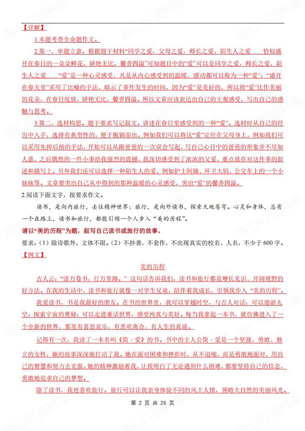 初中语文-七年级下作文专项练习新教材初一下册插图初中语文2