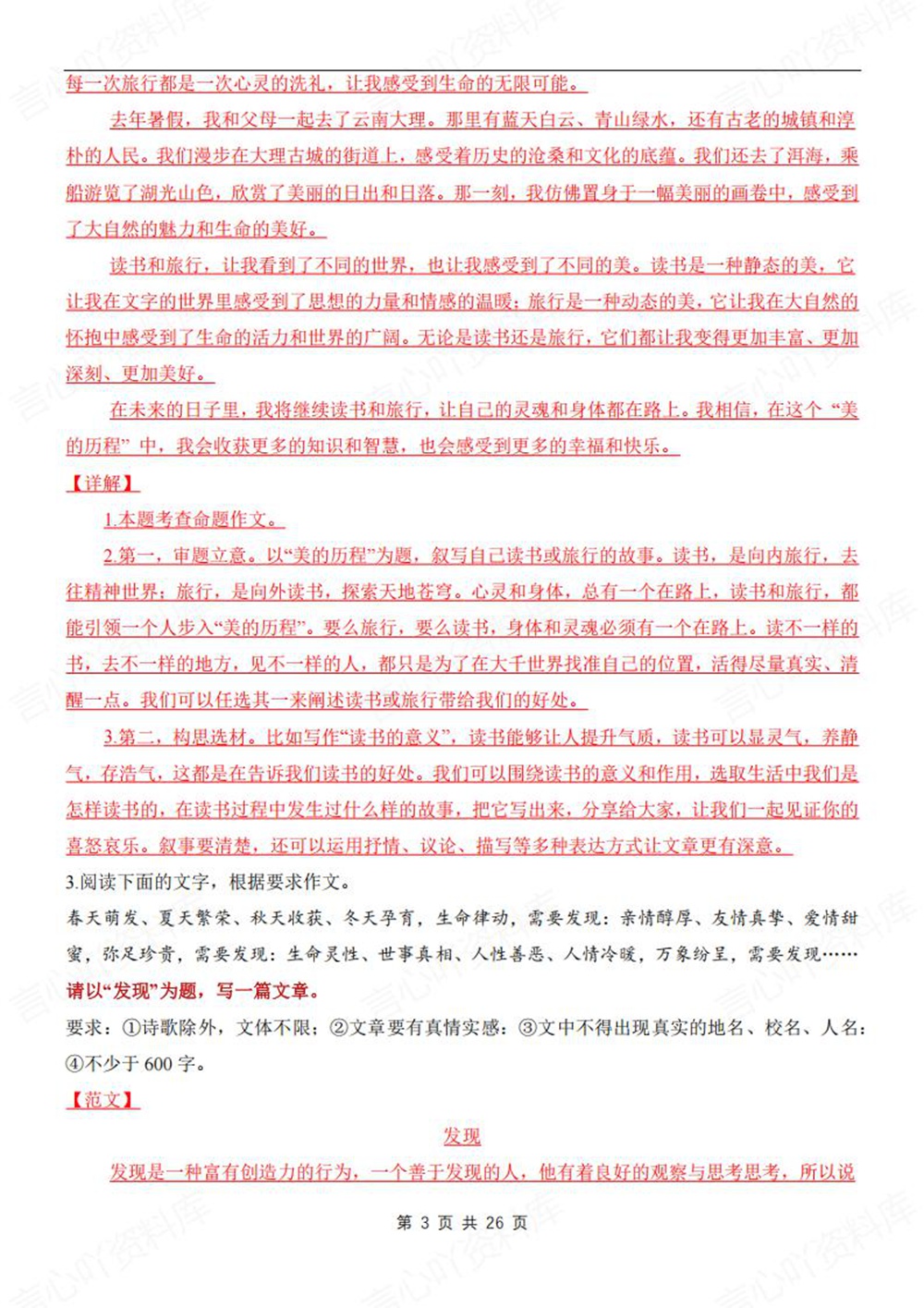 初中语文-七年级下作文专项练习新教材初一下册插图初中语文3