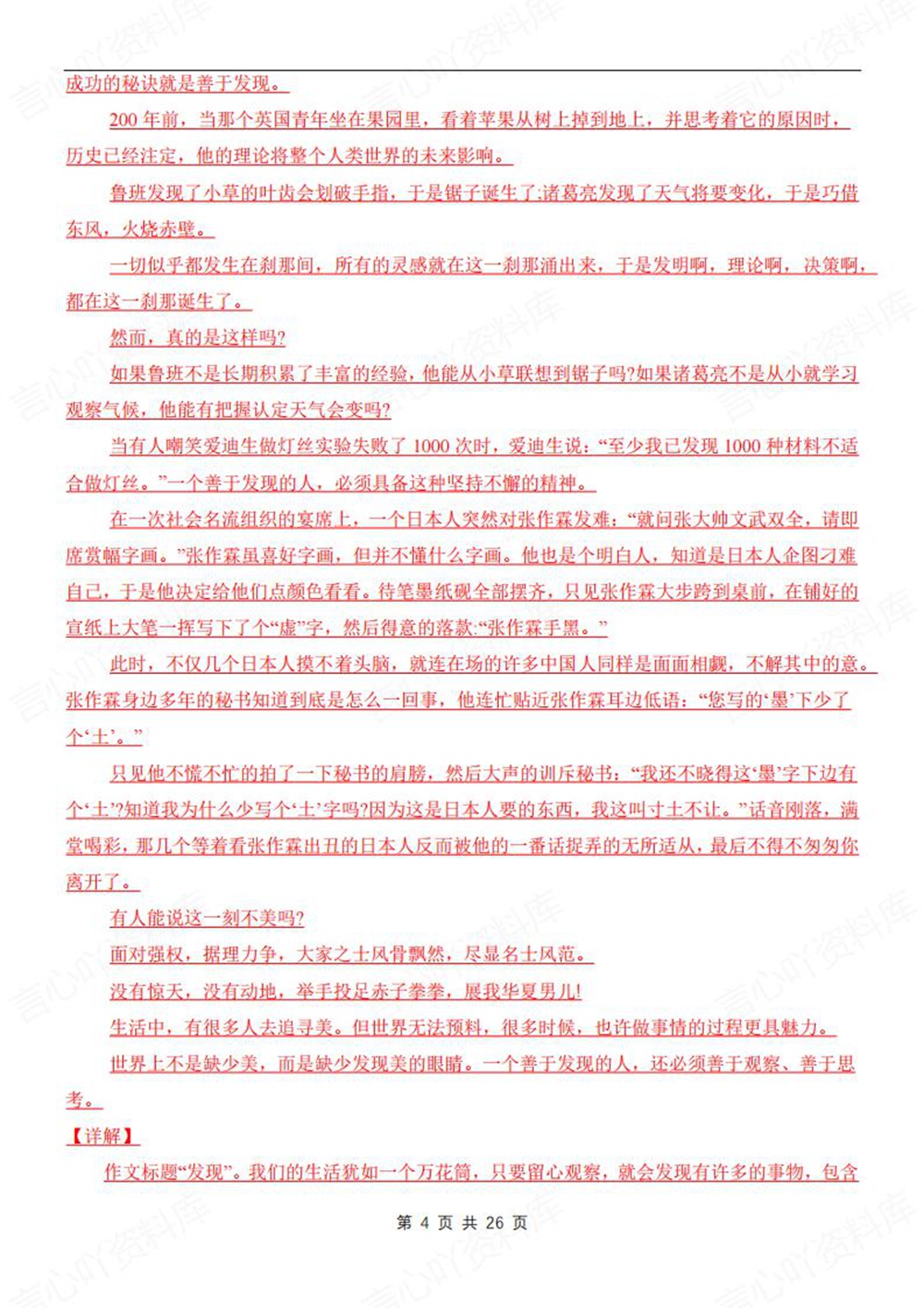 初中语文-七年级下作文专项练习新教材初一下册插图初中语文4