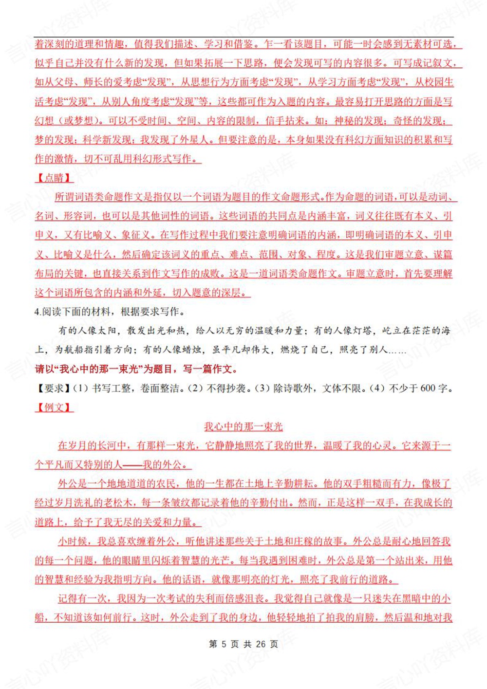 初中语文-七年级下作文专项练习新教材初一下册插图初中语文5