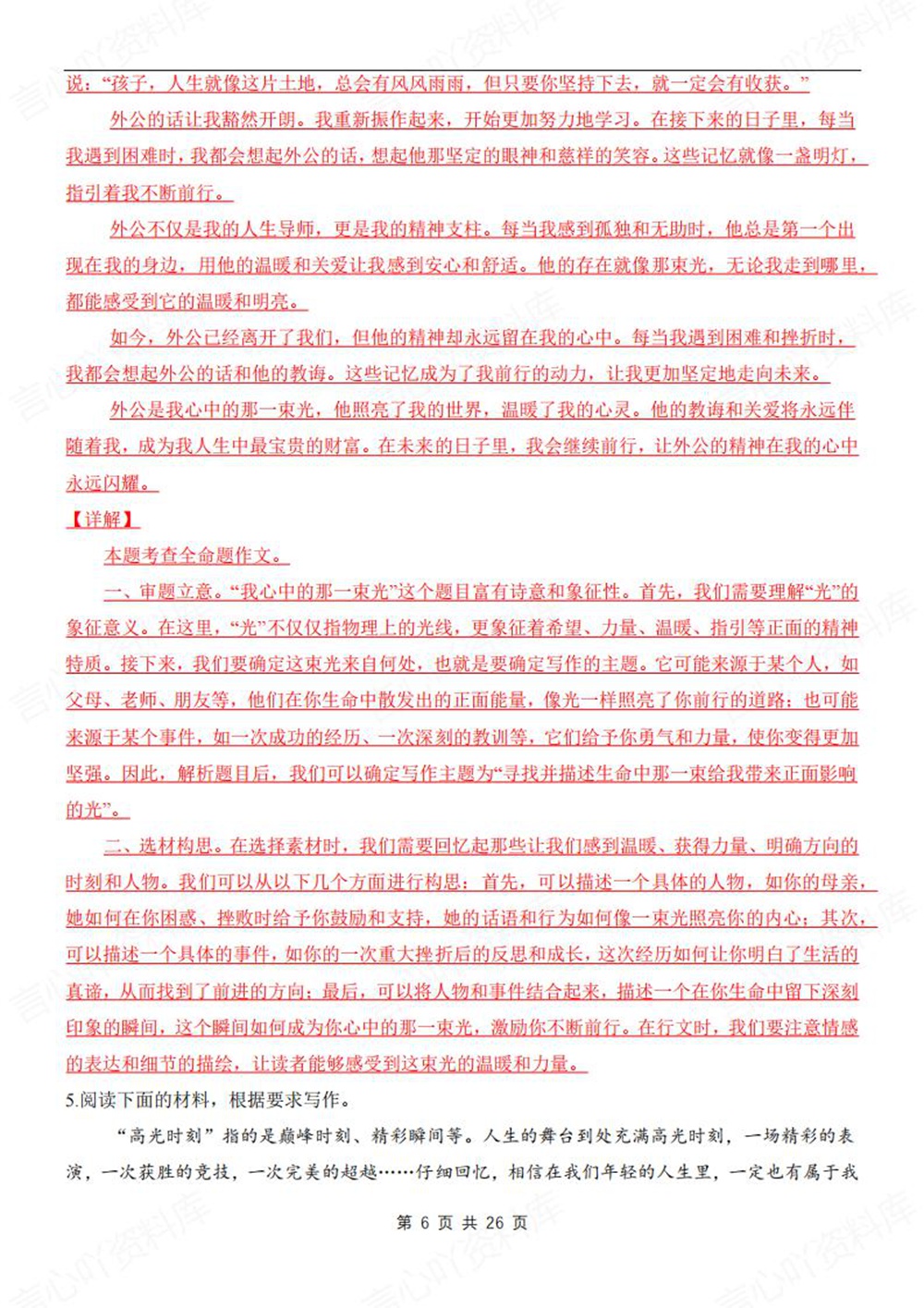 初中语文-七年级下作文专项练习新教材初一下册插图初中语文6