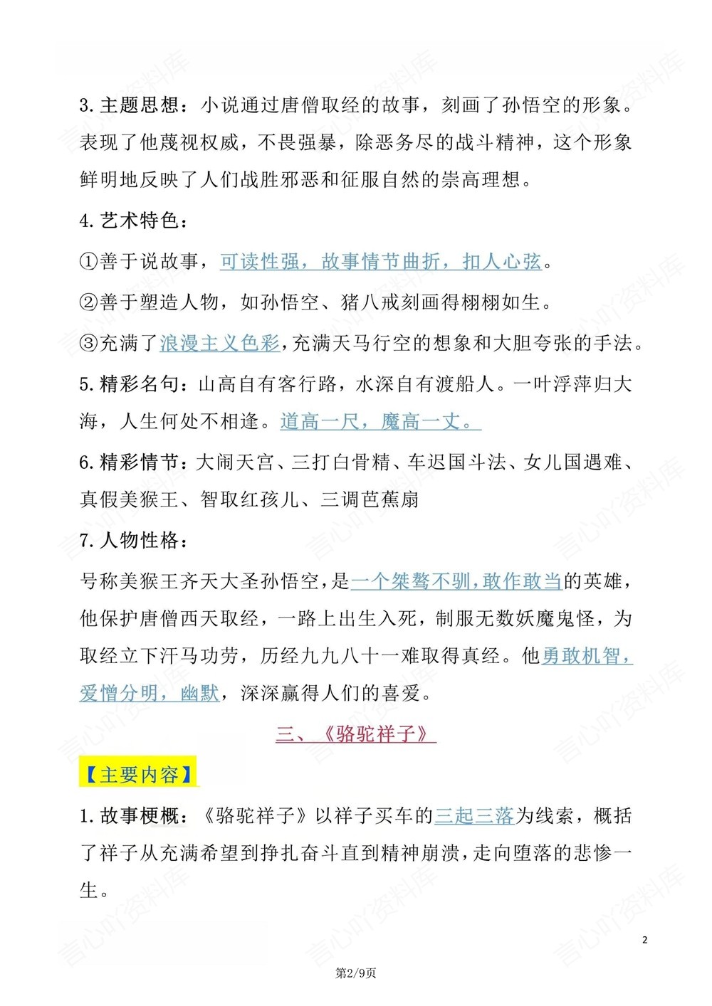 初中语文-八年级下八大名著重点考点汇总新版初二下册插图初中语文2
