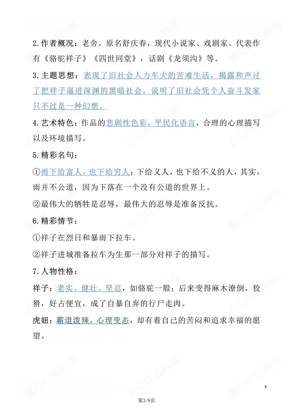 初中语文-八年级下八大名著重点考点汇总新版初二下册插图初中语文3