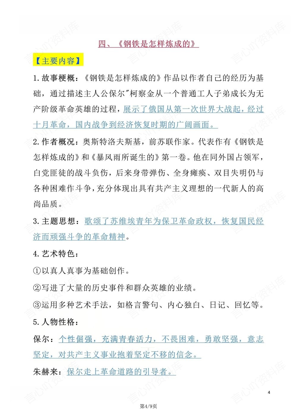 初中语文-八年级下八大名著重点考点汇总新版初二下册插图初中语文4