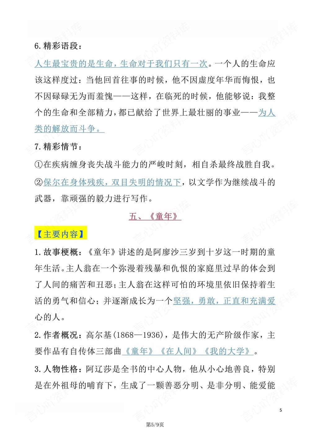 初中语文-八年级下八大名著重点考点汇总新版初二下册插图初中语文5