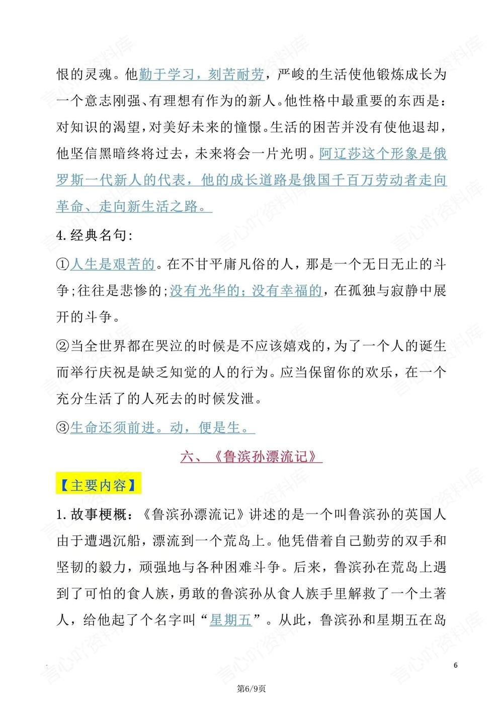 初中语文-八年级下八大名著重点考点汇总新版初二下册插图初中语文6