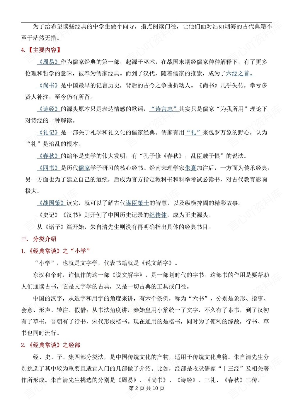 初中语文-八年级下经典常谈-考点梳理练习新版初二下册插图初中语文2