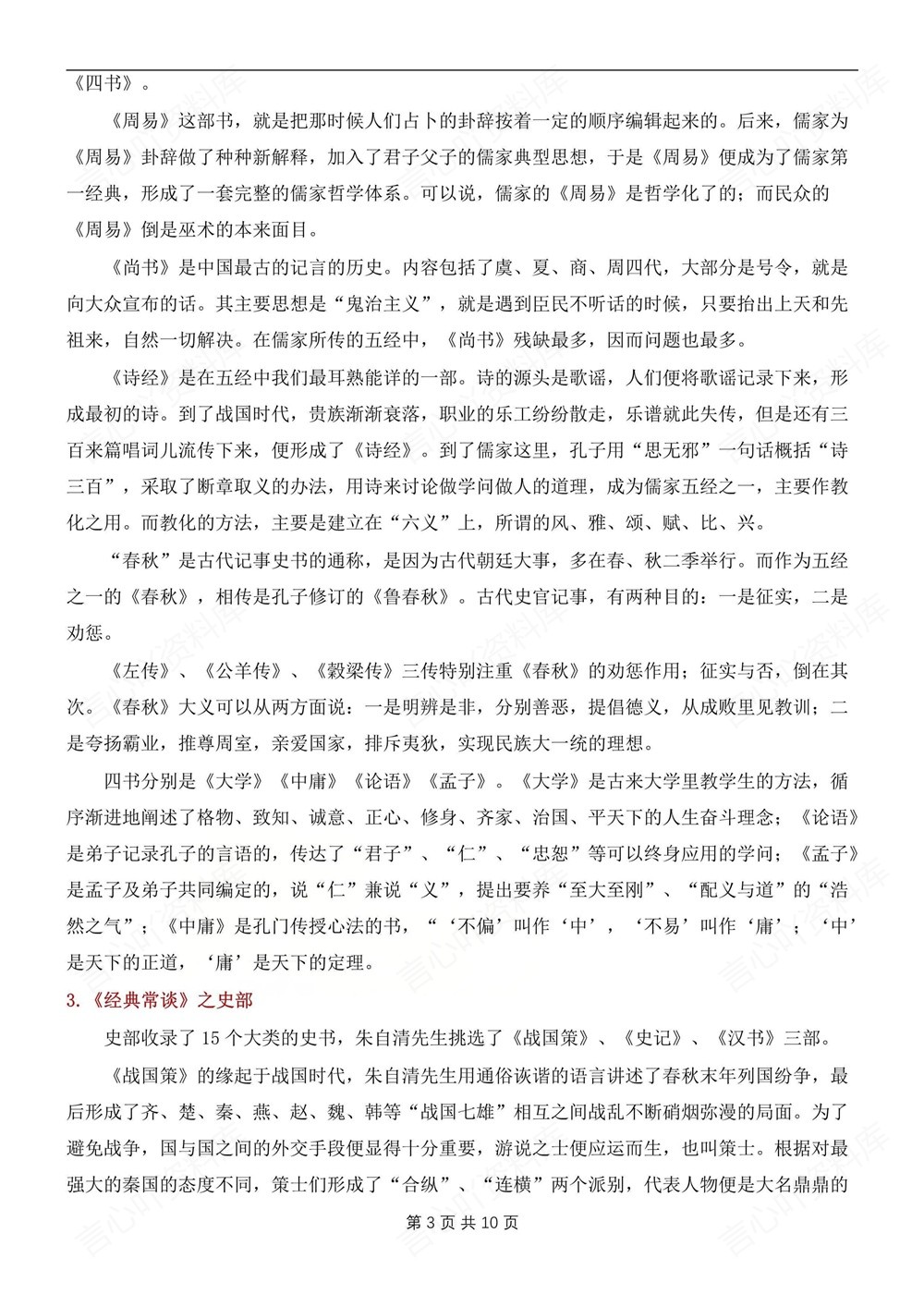 初中语文-八年级下经典常谈-考点梳理练习新版初二下册插图初中语文3
