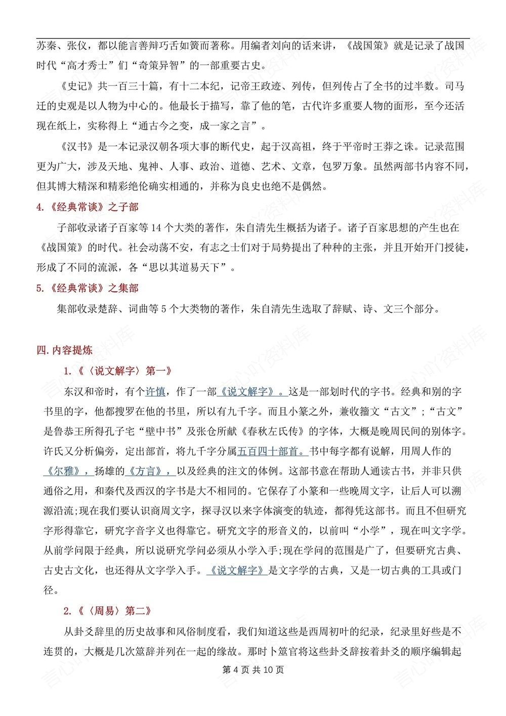初中语文-八年级下经典常谈-考点梳理练习新版初二下册插图初中语文4