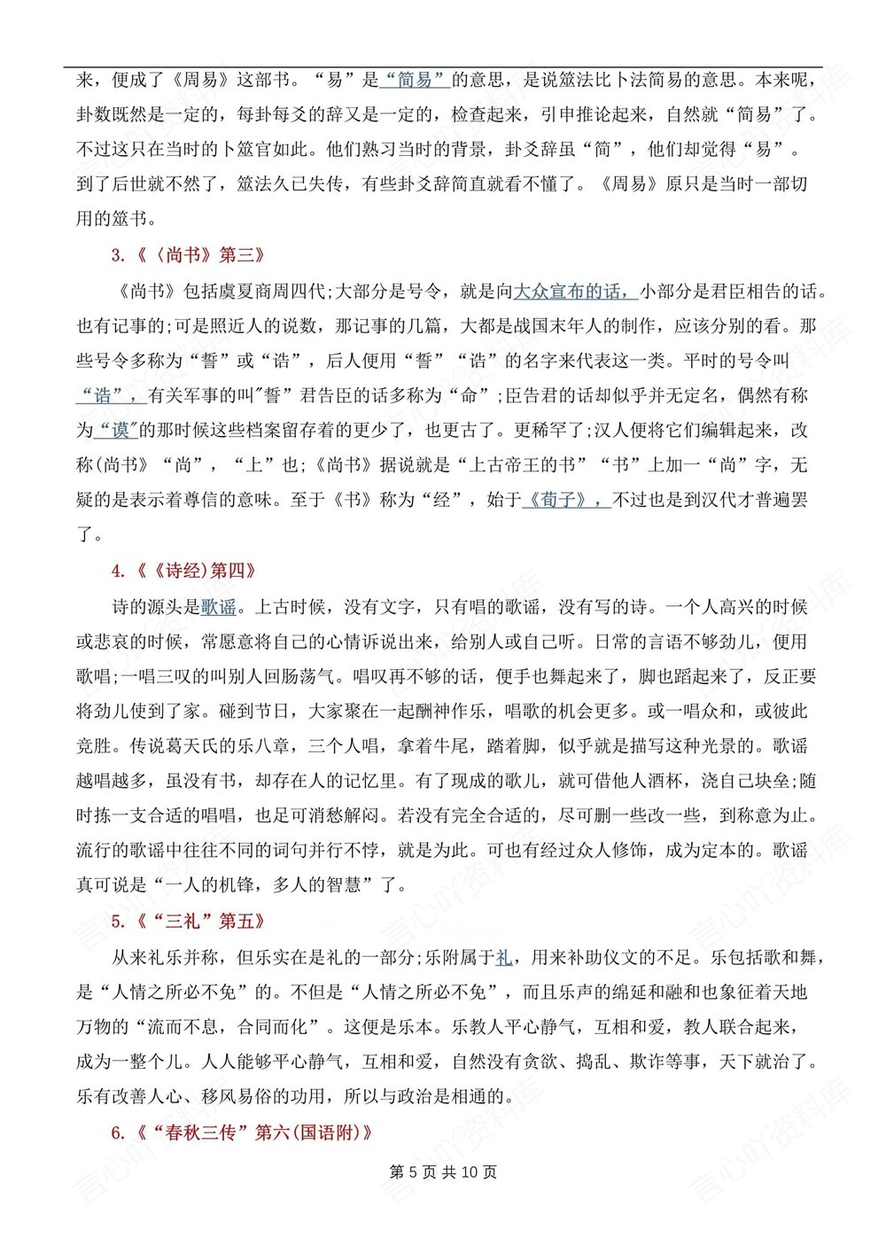 初中语文-八年级下经典常谈-考点梳理练习新版初二下册插图初中语文5