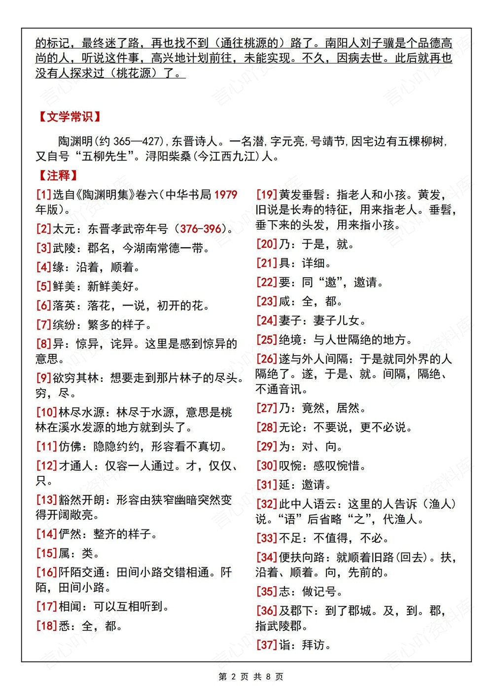 初中语文-八年级下桃花源记-专项知识归纳新版初二下册插图初中语文2