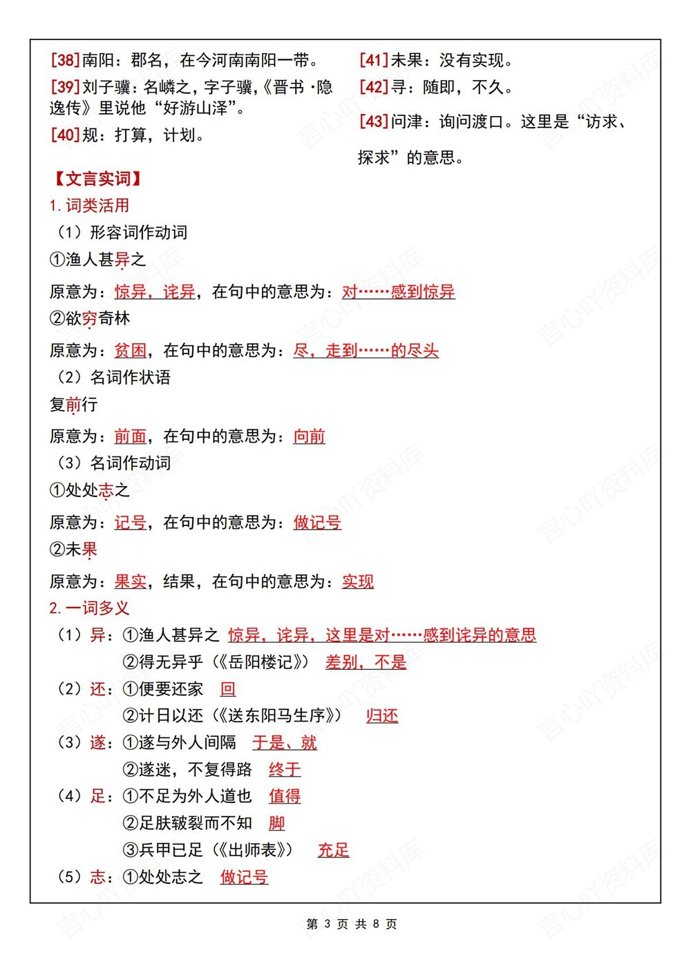 初中语文-八年级下桃花源记-专项知识归纳新版初二下册插图初中语文3