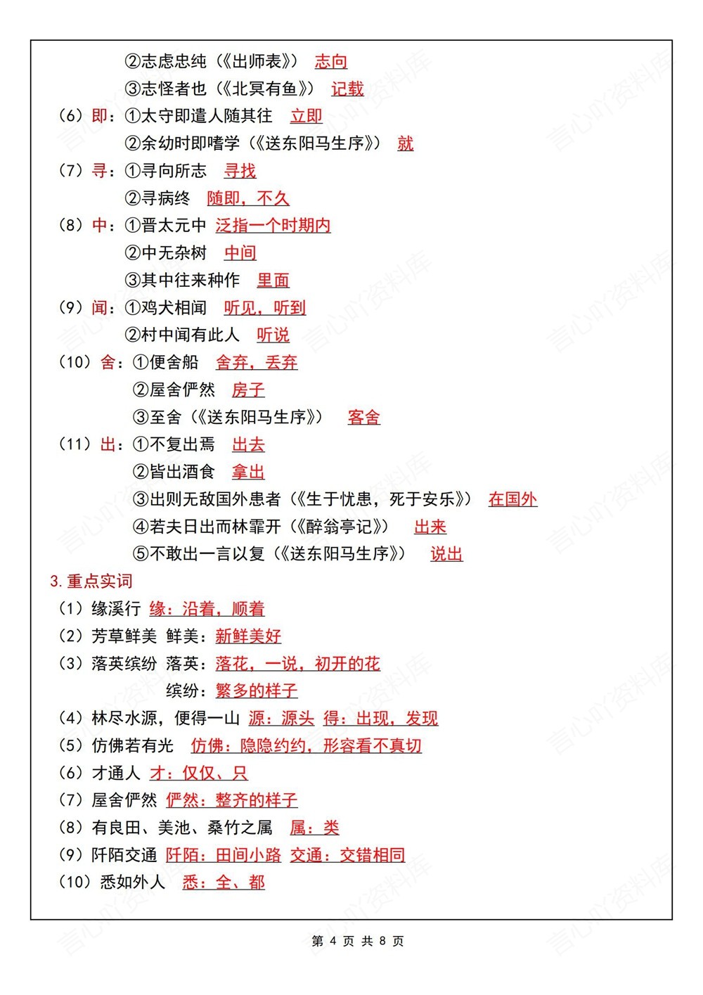 初中语文-八年级下桃花源记-专项知识归纳新版初二下册插图初中语文4