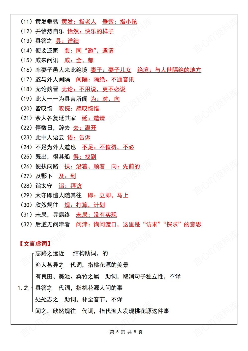 初中语文-八年级下桃花源记-专项知识归纳新版初二下册插图初中语文5