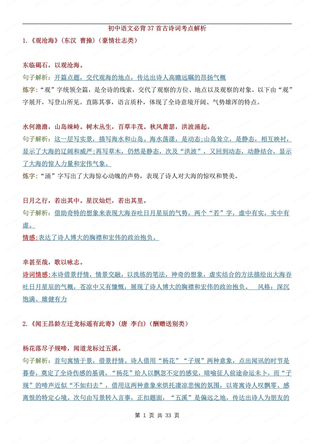 初中语文-古诗词考点37篇古诗词考点梳理专项知识归纳总结插图初中语文1