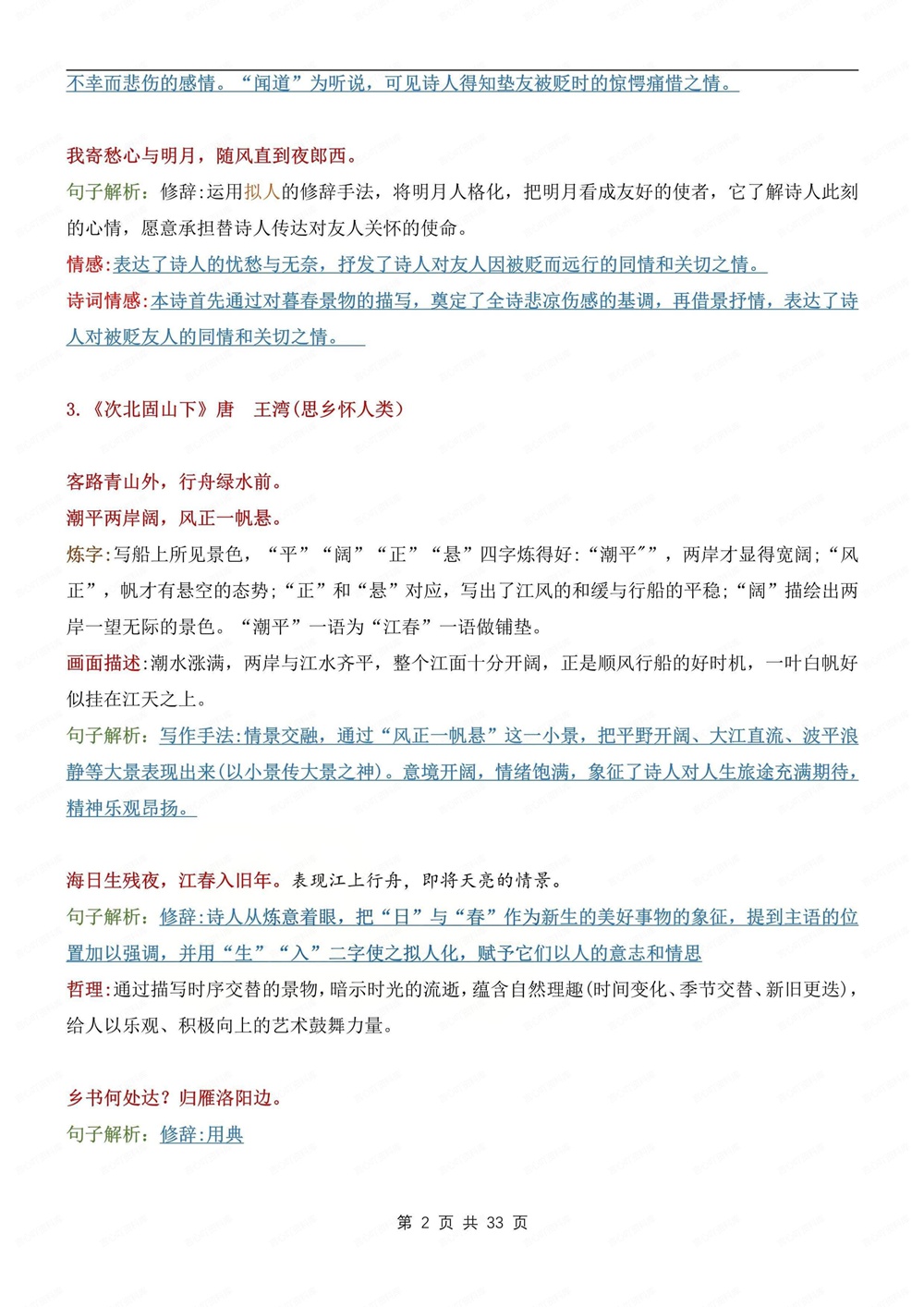 初中语文-古诗词考点37篇古诗词考点梳理专项知识归纳总结插图初中语文2
