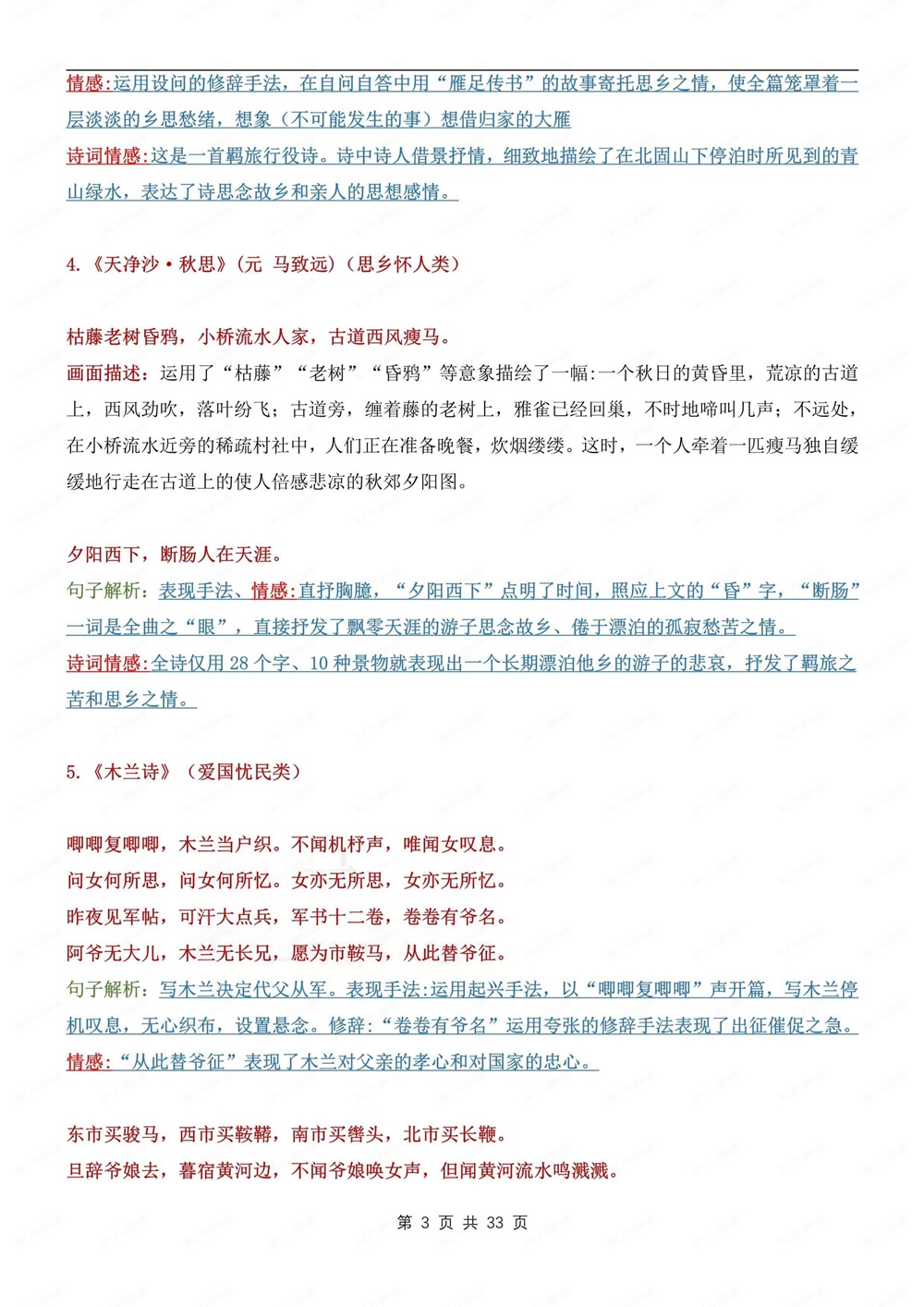 初中语文-古诗词考点37篇古诗词考点梳理专项知识归纳总结插图初中语文3
