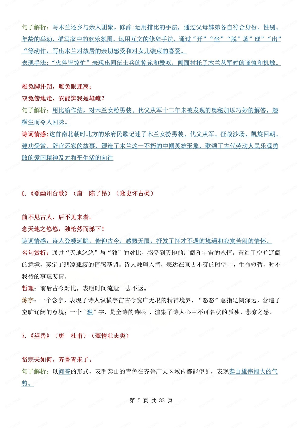 初中语文-古诗词考点37篇古诗词考点梳理专项知识归纳总结插图初中语文5