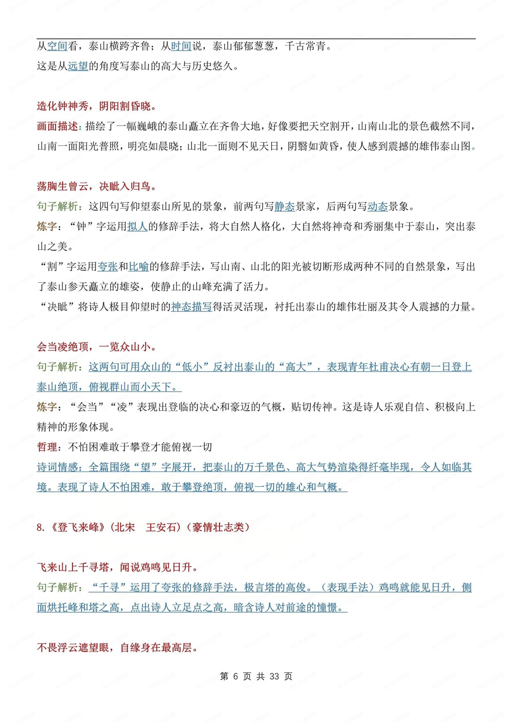 初中语文-古诗词考点37篇古诗词考点梳理专项知识归纳总结插图初中语文6