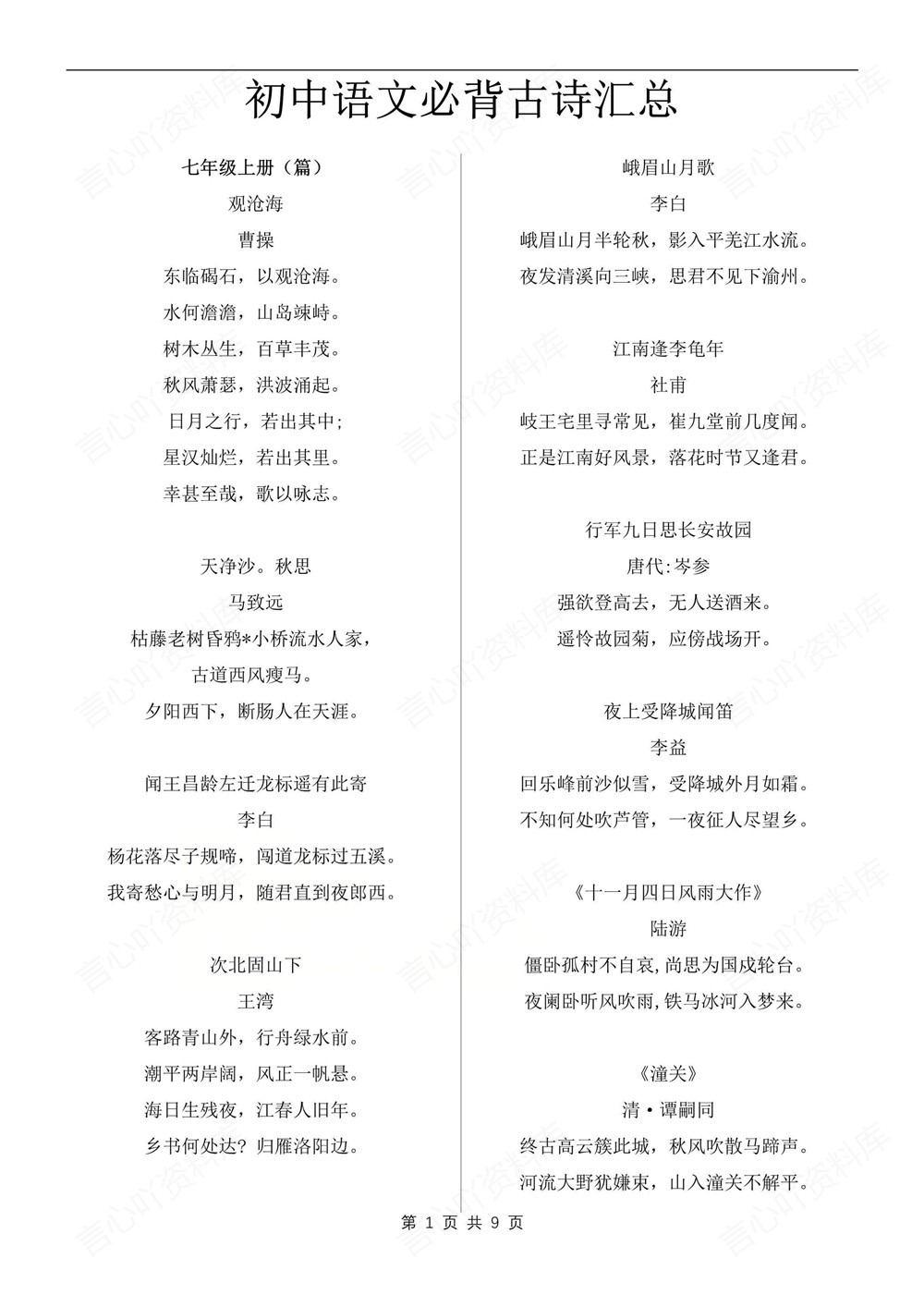 初中语文-中考复习重点必背古诗文汇总插图初中语文1