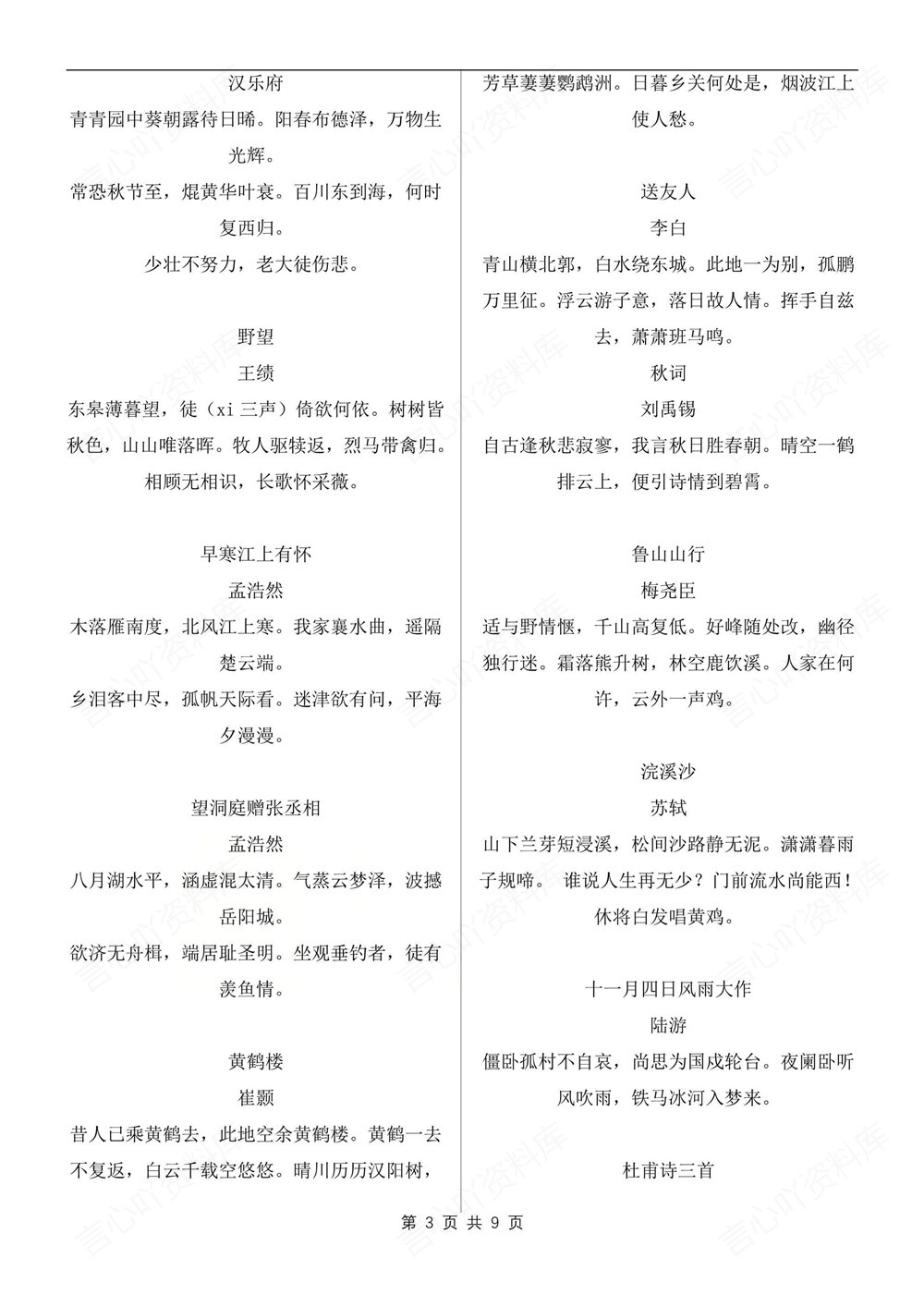 初中语文-中考复习重点必背古诗文汇总插图初中语文3