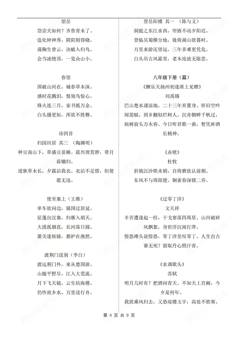 初中语文-中考复习重点必背古诗文汇总插图初中语文4