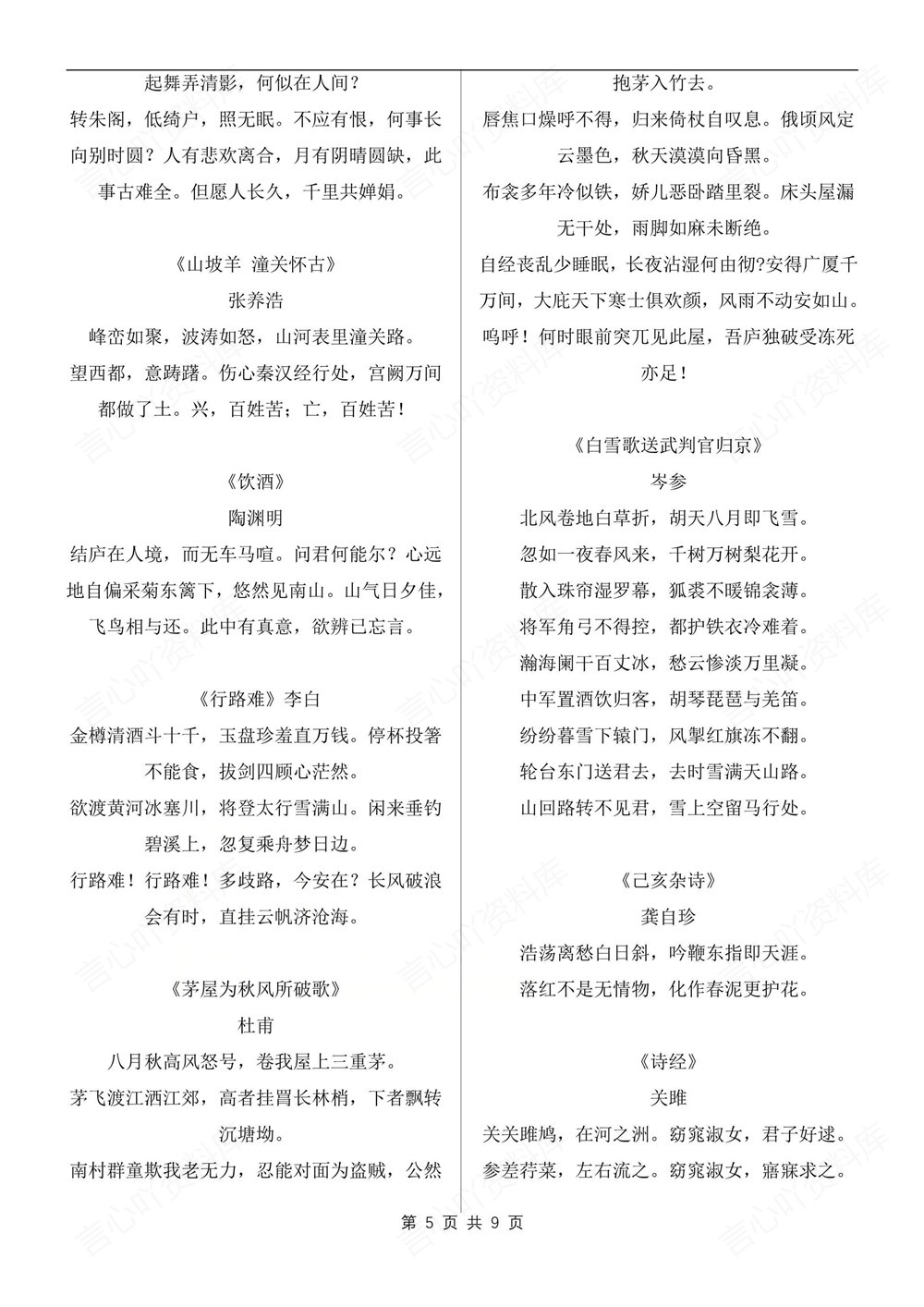 初中语文-中考复习重点必背古诗文汇总插图初中语文5