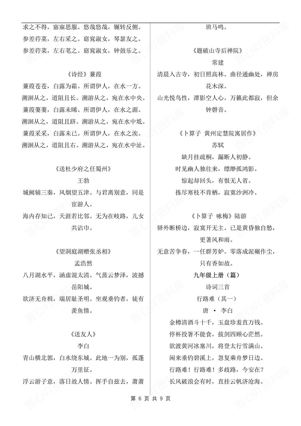 初中语文-中考复习重点必背古诗文汇总插图初中语文6