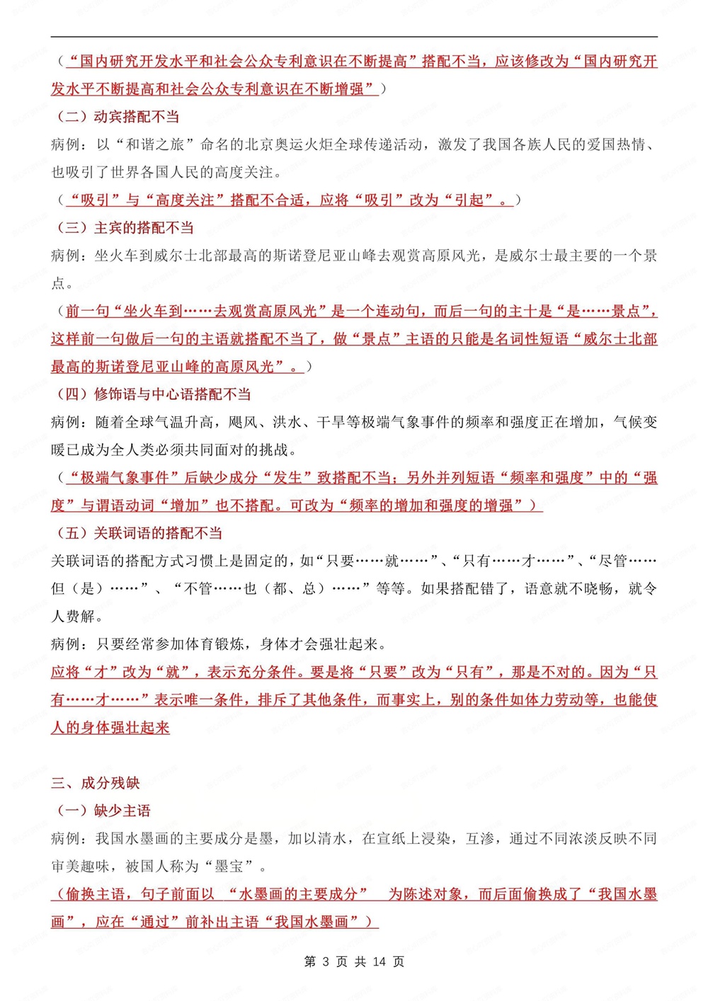 初中语文-新版中考病句辨析及练习测试专项知识归纳总结插图初中语文3