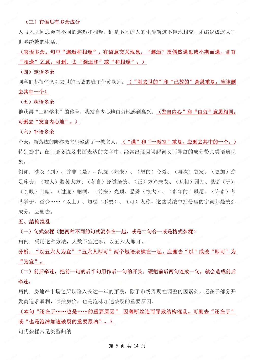 初中语文-新版中考病句辨析及练习测试专项知识归纳总结插图初中语文5